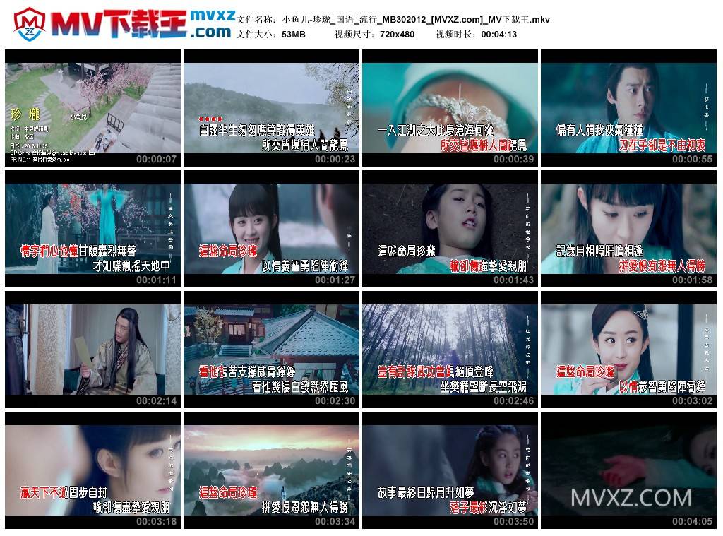 小鱼儿-珍珑_国语_流行_MB302012